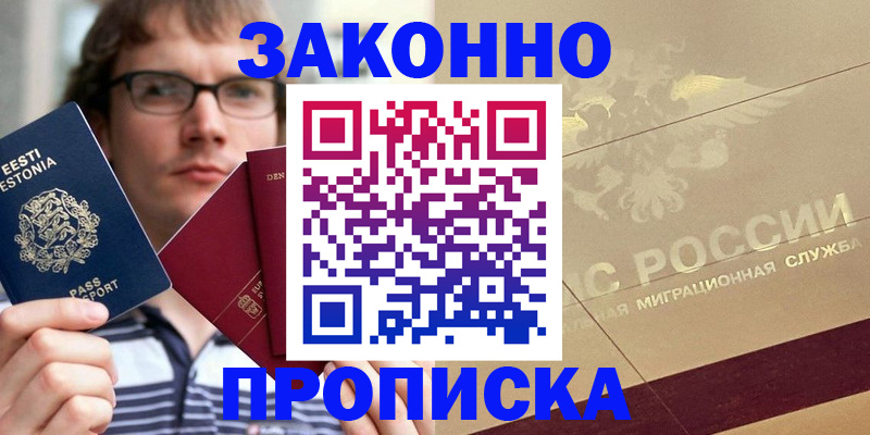 временная регистрация поиск в Заозёрске