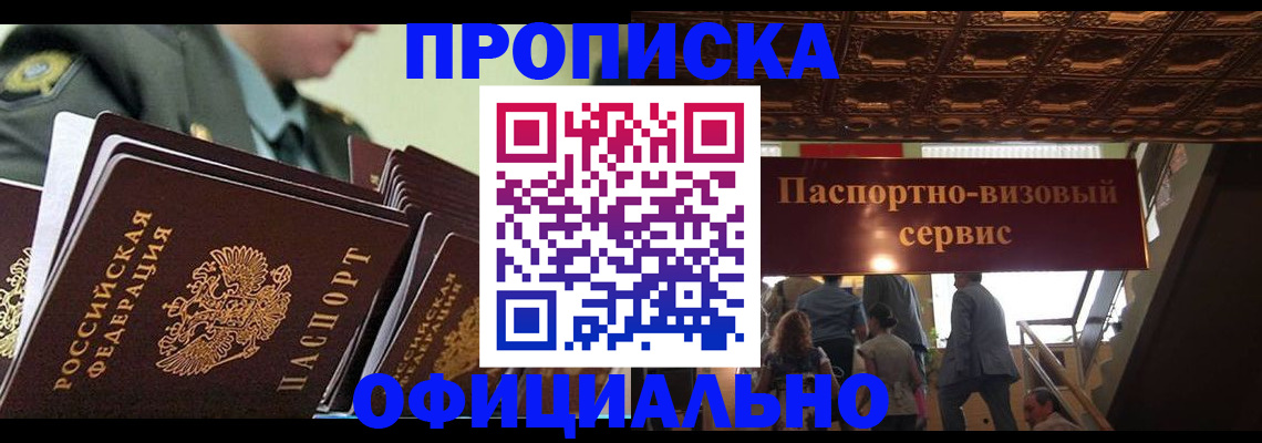 временная регистрация в Заозёрске